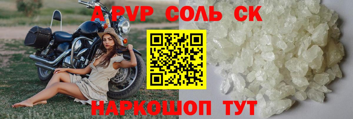 Альфа ПВП  A PVP Соль  A PVP крисы CK  Альфа ПВП крисы CK  Вход с VPN  Кизляр 