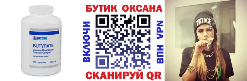 БУТИРАТ бутандиол  Кизляр 