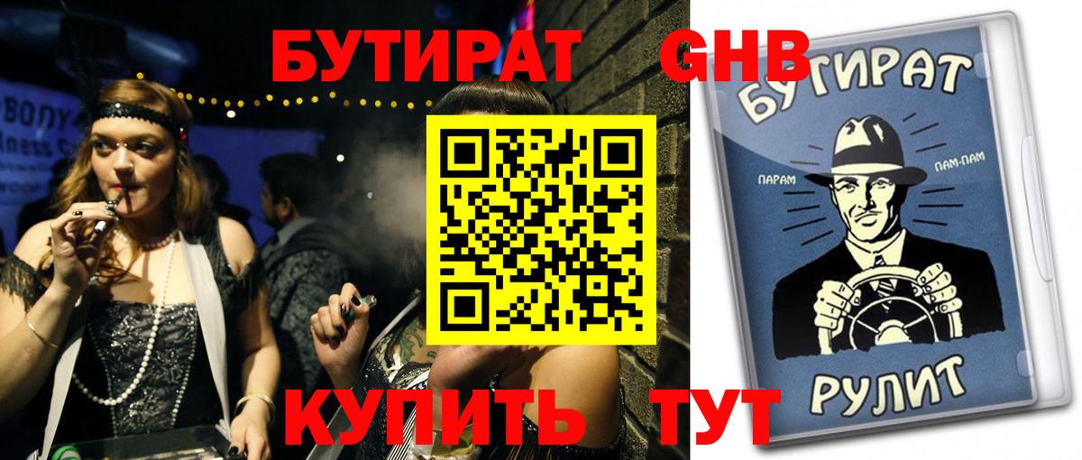 Кизляр  Бутират жидкий экстази  Вход с VPN 