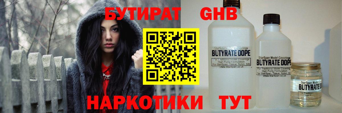 БУТИРАТ GHB Кизляр