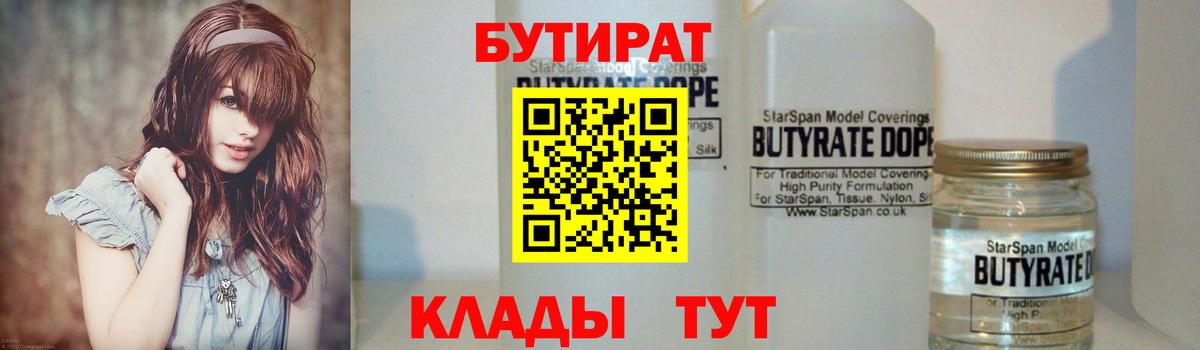 Бутират 1.4BDO Кизляр
