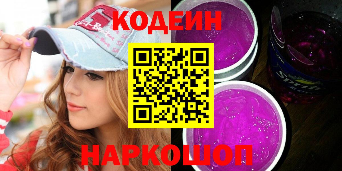 Кизляр  Кодеин напиток Lean (лин)  Вход с VPN 