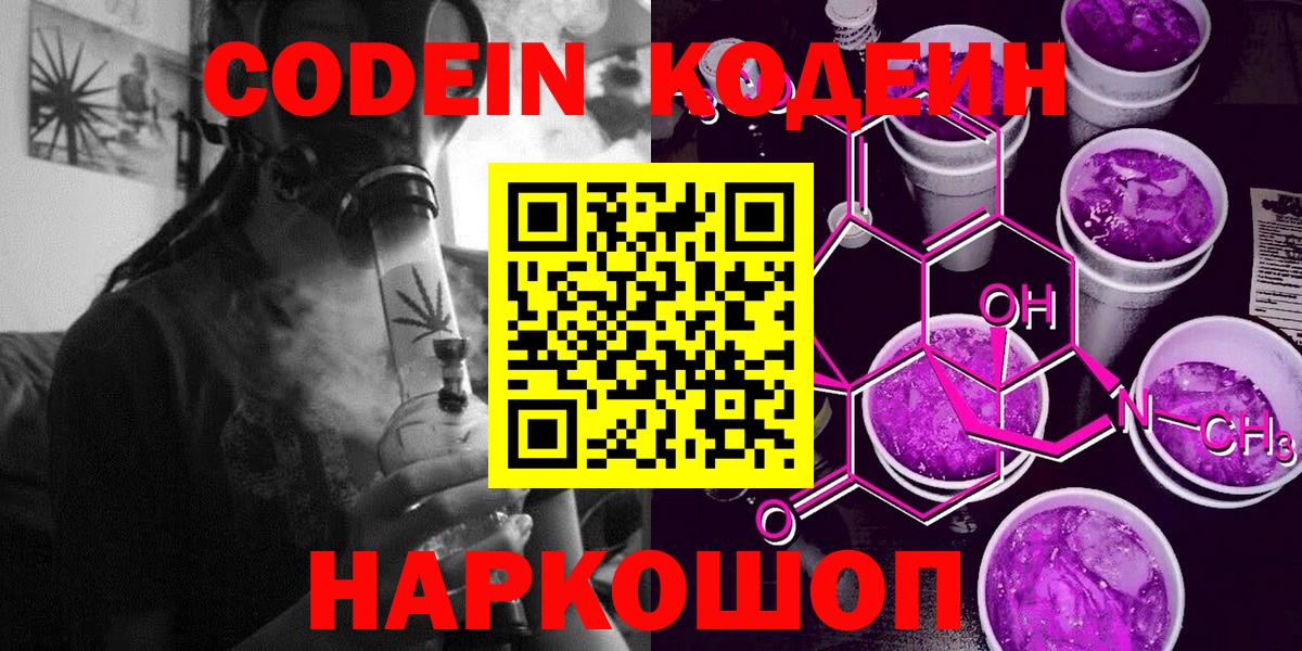 Codein Purple Drank  Кизляр  Кодеиновый сироп Lean Purple Drank 
