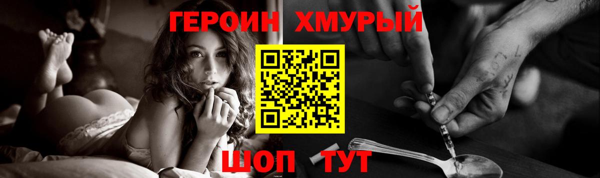 ГЕРОИН хмурый Кизляр