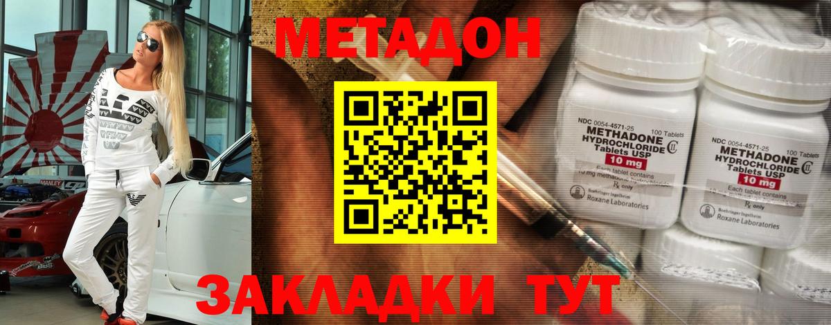 МЕТАДОН кристалл Кизляр